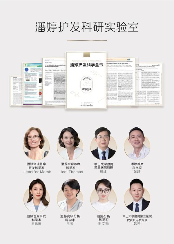 Z6尊龙官网入口潘婷联合权威专家推出《居家护发指南》科学护发